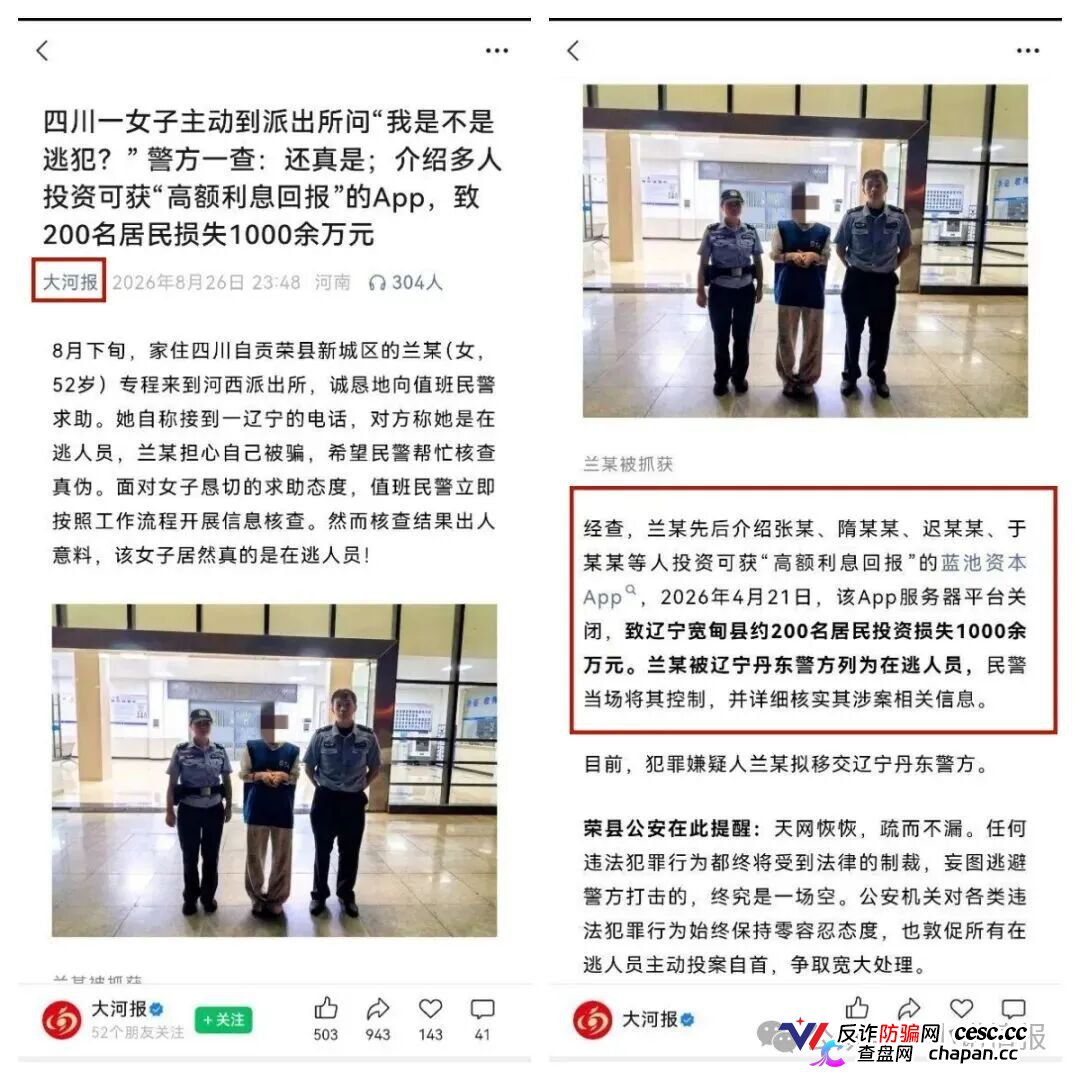 四川一女子拉人“投资”虚拟币项目致200人损失1千余万元成为“网逃人员”落网!
