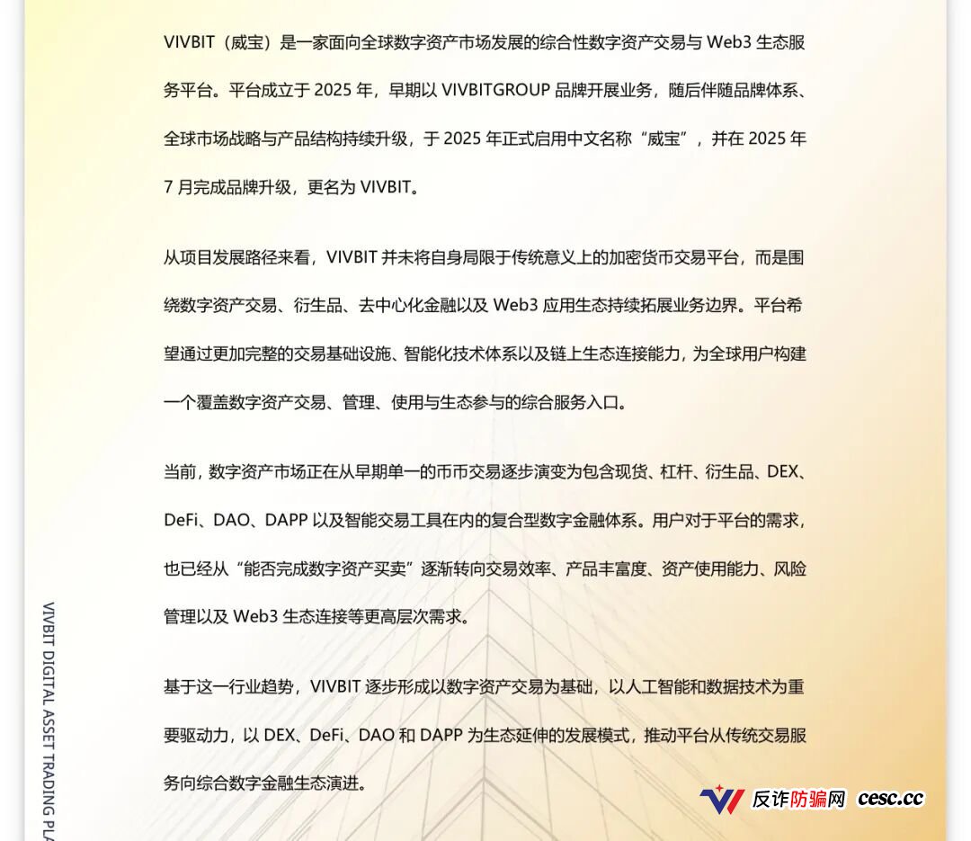 VIVBIT深度拆解:高息诱饵背后的收割套路,别再往里砸钱了 VIVBIT深度拆解:高息诱饵背后的收割套路,别再往里砸钱了