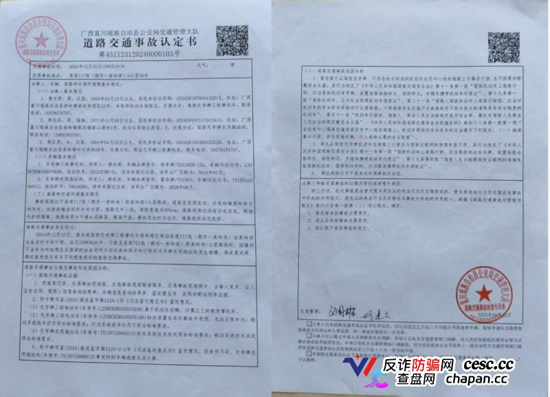 拖拉机成“马路杀手” 富川交警帮肇事者隐瞒“脱罪”受质疑