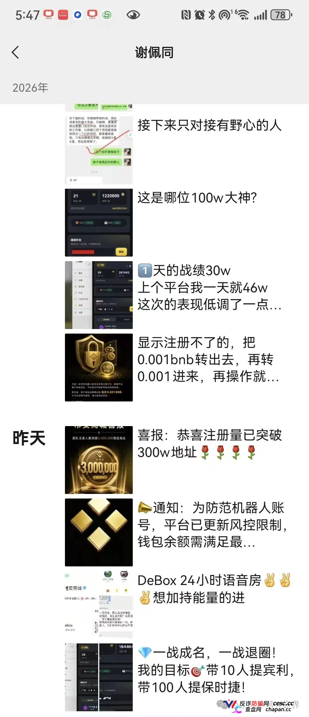 币安商城查无此号,CZ不用微信,假币安地推盘正在收割最后一波韭菜
