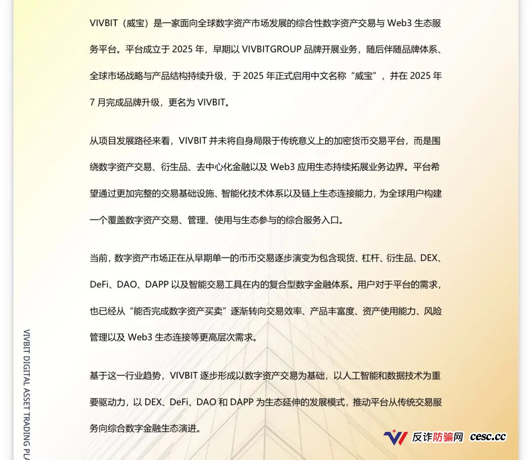VIVBIT深度拆解:高息诱饵背后的收割套路,别再往里砸钱了