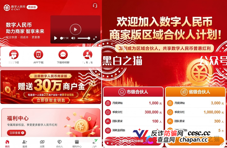 近期所谓零撸资金盘大量推广,“数字人民币”“红船计划”暗藏杀机,步步陷阱......