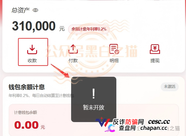 近期所谓零撸资金盘大量推广,“数字人民币”“红船计划”暗藏杀机,步步陷阱......