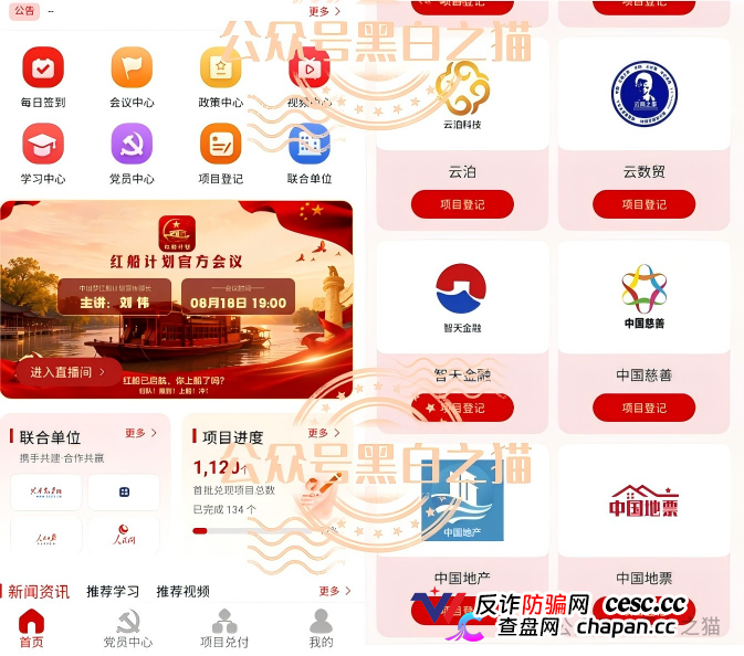 近期所谓零撸资金盘大量推广，“数字人民币”“红船计划”暗藏杀机，步步陷阱......(10)