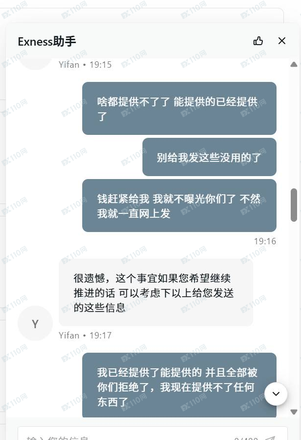 Exness以资金验证为由,拖延出金八个多月
