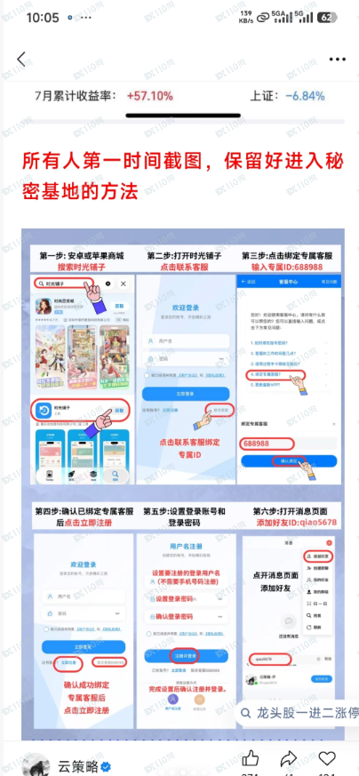 注意!!!时光铺子App骗子又双叒出来骗人了