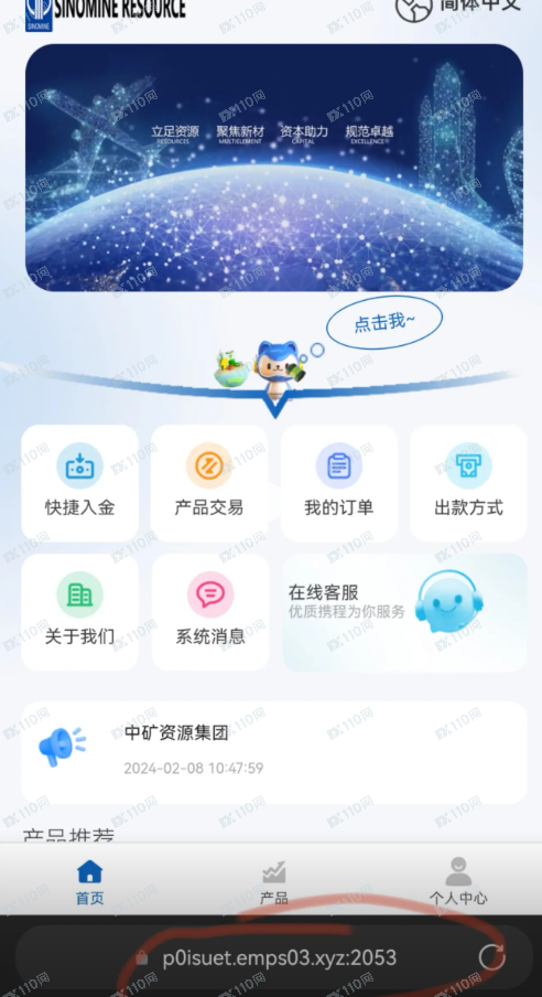 SINOMINE RESOURCE中矿集团杀猪盘!