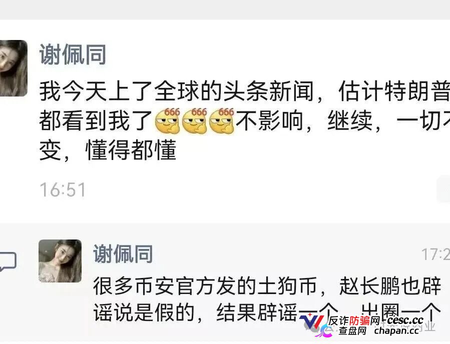 何一打假:微信群里火爆的“币安商城”,其实是假CZ搞的诈骗盘,速度远离(6) 何一打假:微信群里火爆的“币安商城”,其实是假CZ搞的诈骗盘,速度远离(6)