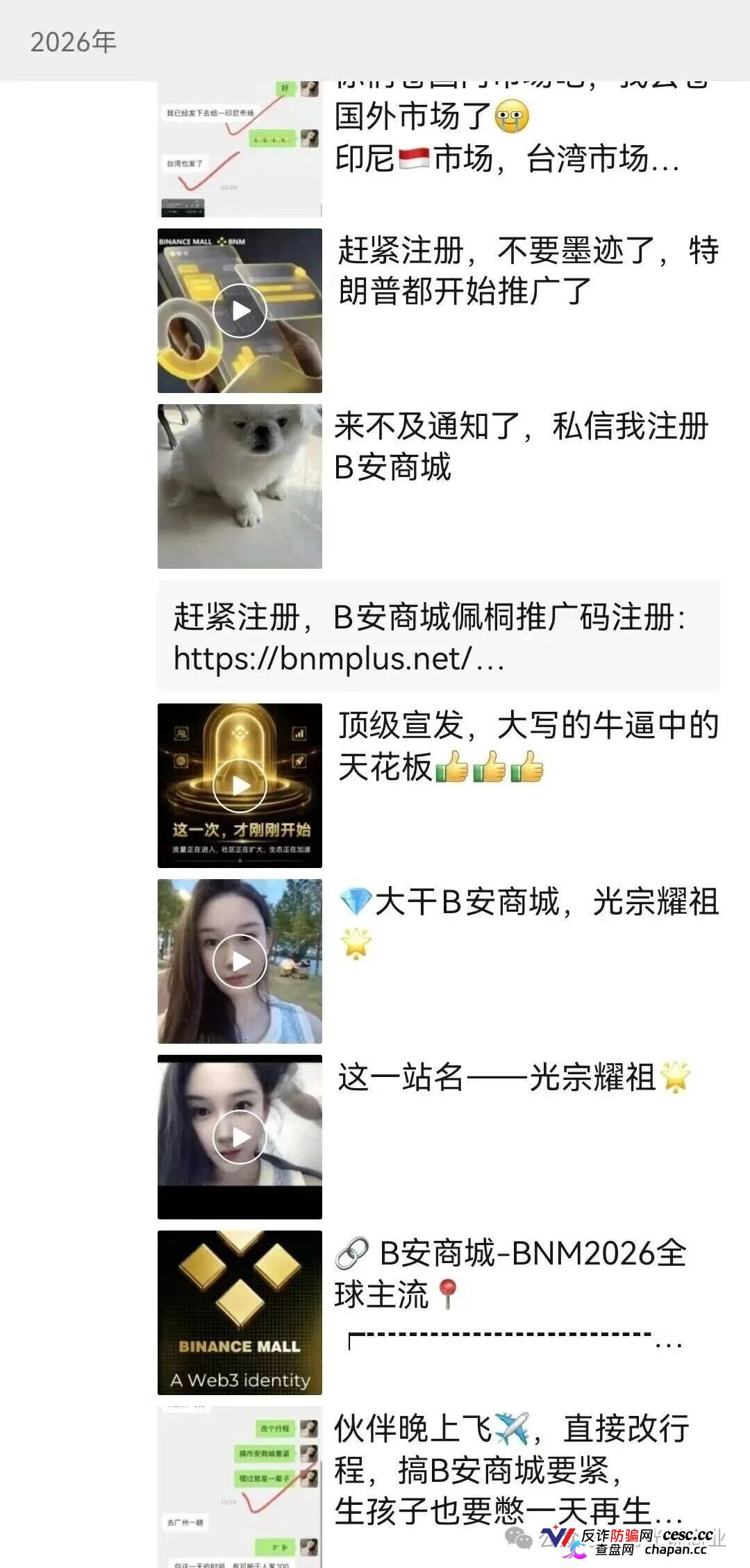 何一打假:微信群里火爆的“币安商城”,其实是假CZ搞的诈骗盘,速度远离(4) 何一打假:微信群里火爆的“币安商城”,其实是假CZ搞的诈骗盘,速度远离(4)