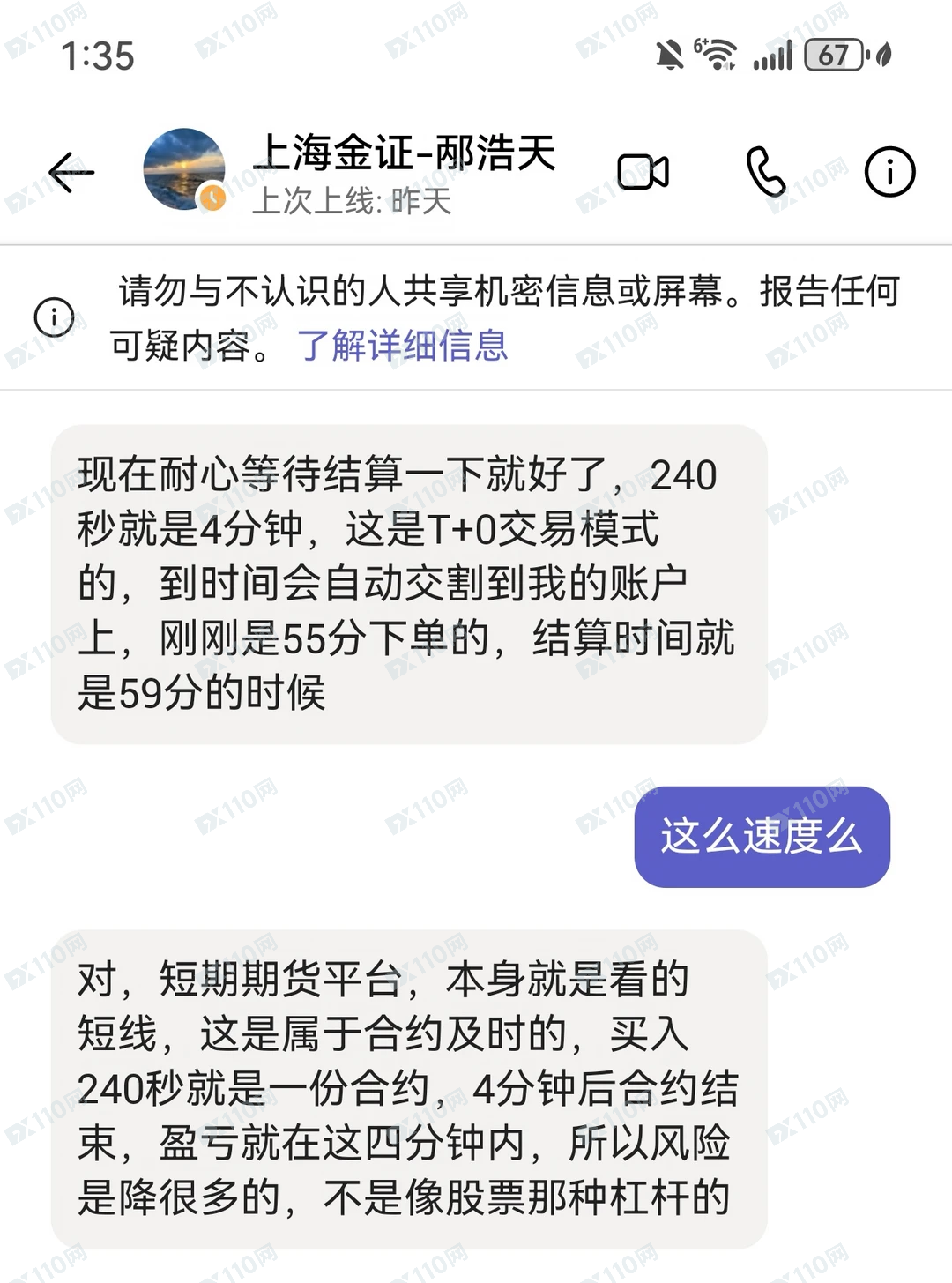 闲鱼租房遭遇伪装成租客的杀猪盘,大家提高警惕!
