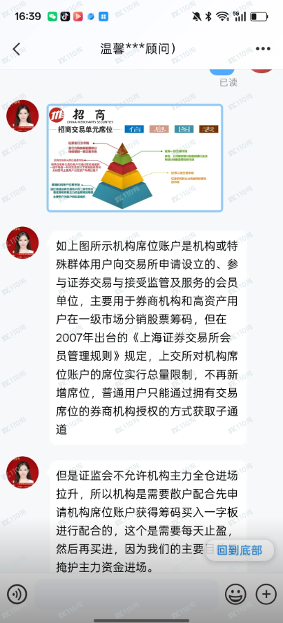 曝光假冒招商证券杀猪盘!