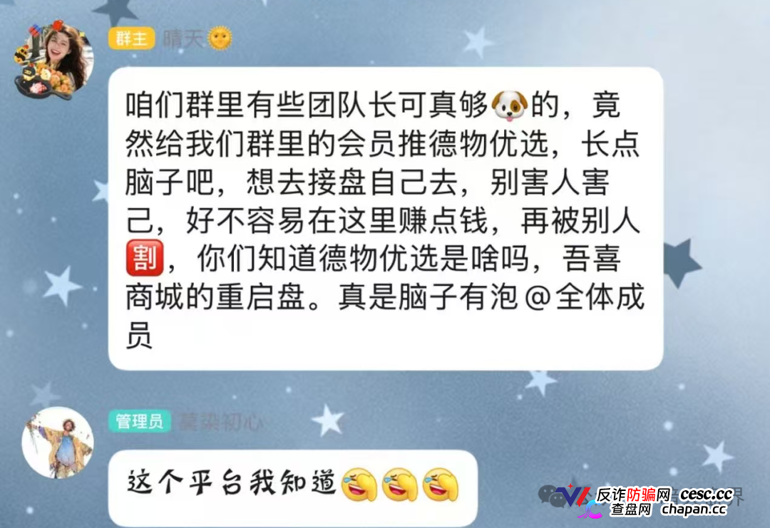 曝光:“德物优选”互助抢单资金盘骗局风险预警,短命快杀盘一个,千万要远离!(7) 曝光:“德物优选”互助抢单资金盘骗局风险预警,短命快杀盘一个,千万要远离!(7)