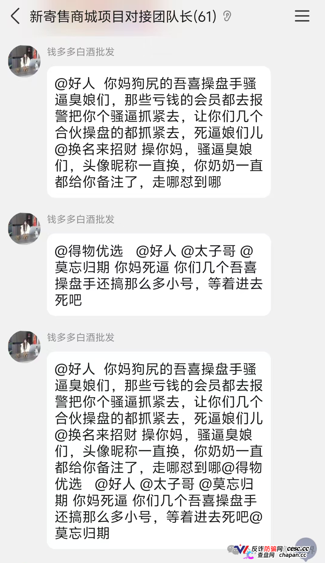 曝光:“德物优选”互助抢单资金盘骗局风险预警,短命快杀盘一个,千万要远离!(8) 曝光:“德物优选”互助抢单资金盘骗局风险预警,短命快杀盘一个,千万要远离!(8)