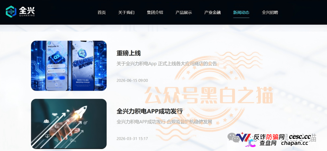 曝光“全兴力积电”资金盘,大量洗稿难辨真伪,缴纳800元门槛费才能看投资界面,骗子狂打情感牌蛊惑投资女性(5) 曝光“全兴力积电”资金盘,大量洗稿难辨真伪,缴纳800元门槛费才能看投资界面,骗子狂打情感牌蛊惑投资女性(5)