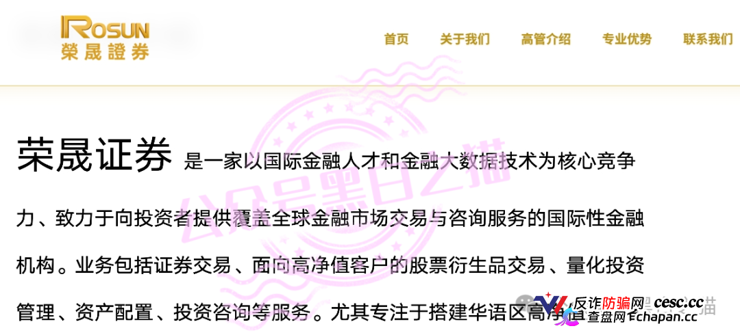 紧急预警|香港“榮晟证券”假券商真杀猪?中央编号BVW737背后:90后董事蔡某槟、BVI控股、开曼收款、深圳关联公司经营异常!