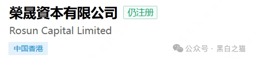 紧急预警|香港“榮晟证券”假券商真杀猪?中央编号BVW737背后:90后董事蔡某槟、BVI控股、开曼收款、深圳关联公司经营异常!(8) 紧急预警|香港“榮晟证券”假券商真杀猪?中央编号BVW737背后:90后董事蔡某槟、BVI控股、开曼收款、深圳关联公司经营异常!(8)