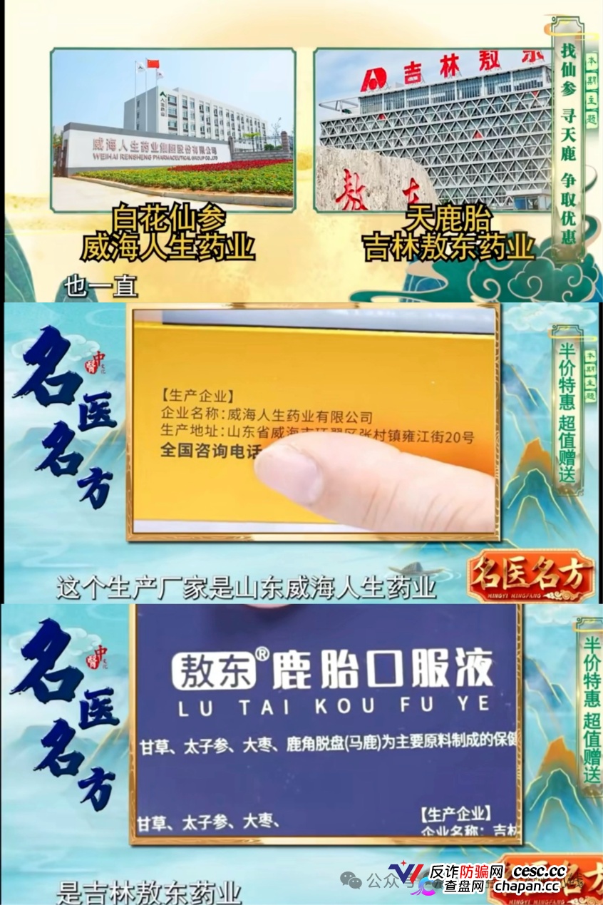 起底《名医名方》收割套路:伪名医站台洗脑,普通保健品包装成“百病神药”围猎老人