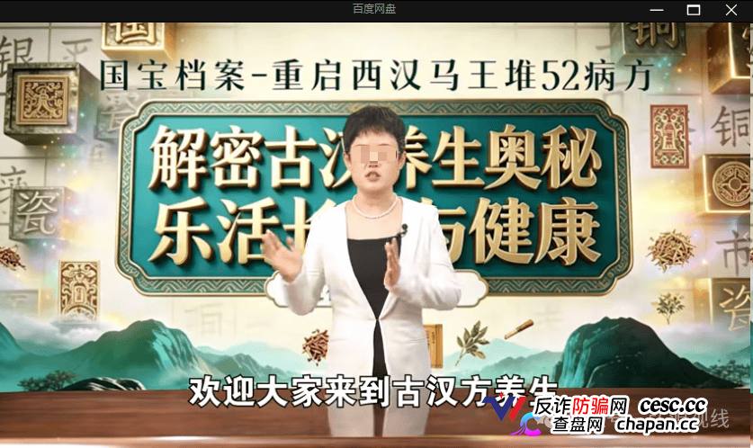 借马王堆古方造势!《古汉方养生》栏目营销乱象引争议,普通食品夸大宣传存健康隐患