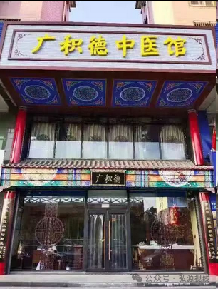 中医养生外衣下的关联迷局：德元升、广积德与佟话人生的纠葛及处罚真相(8)