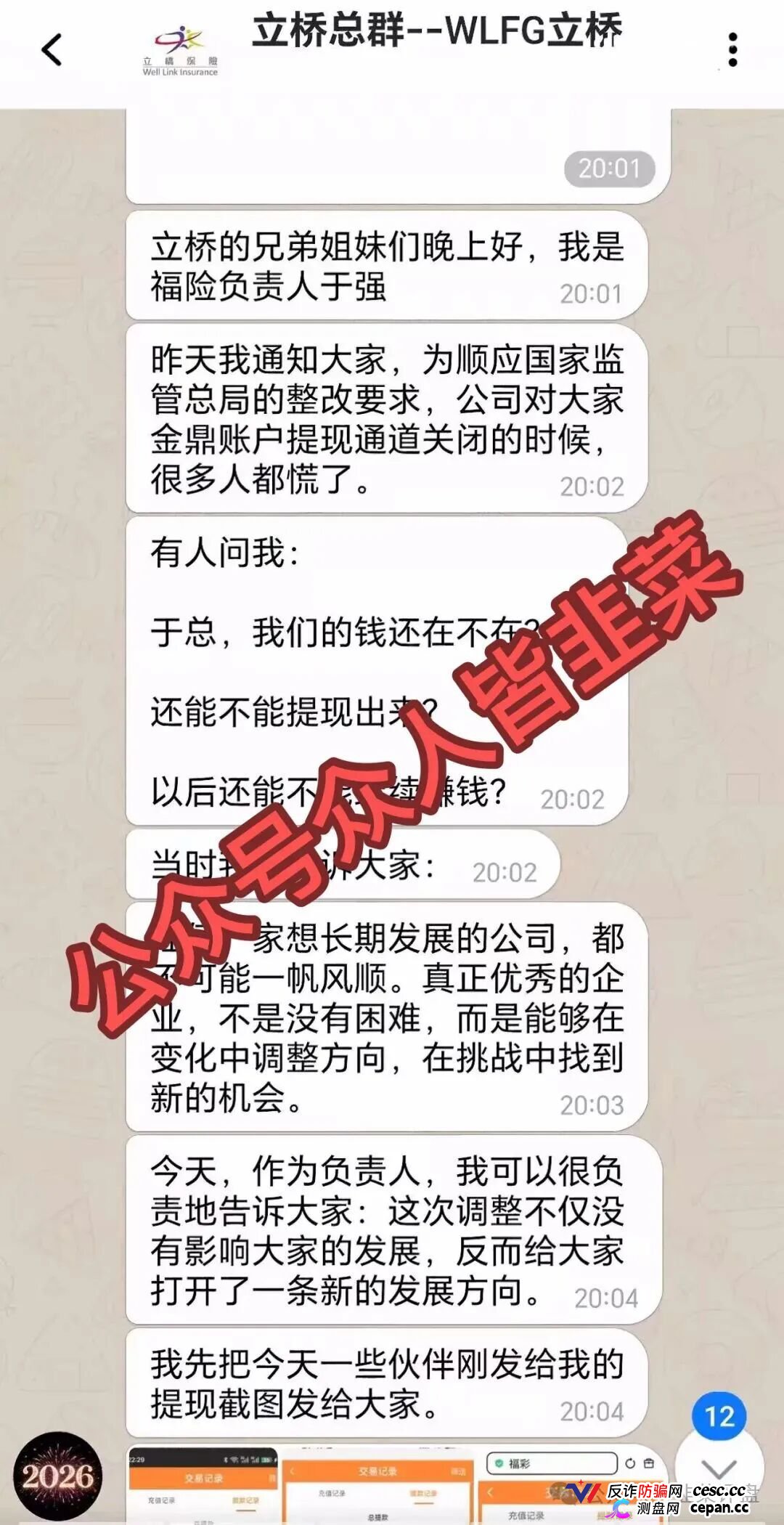 紧急预警|“立桥WLFG”:26号前不交钱平移,金鼎账户资金就被没收充公?这是二次收割的催命符(3) 紧急预警|“立桥WLFG”:26号前不交钱平移,金鼎账户资金就被没收充公?这是二次收割的催命符(3)