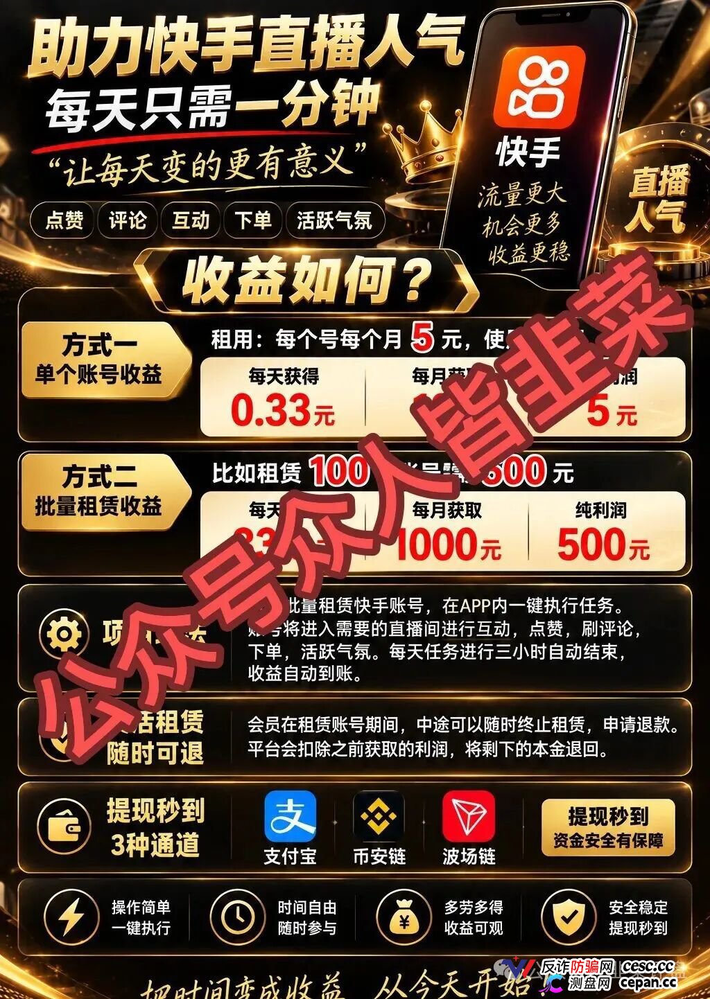 快境9代分销拉人头，组织者最高判15年，投500月赚500是传销的入场券