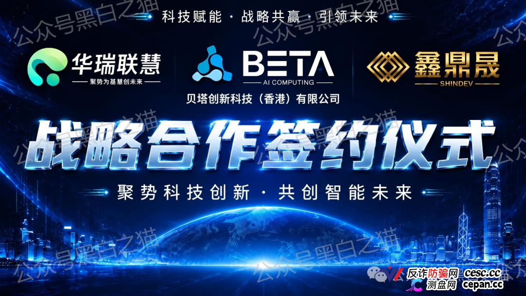 曝光“BetaAI”骗局团伙“鑫鼎晟”假包装欺瞒投资者,撕开伪装,一切揭露才刚刚开始(1) 曝光“BetaAI”骗局团伙“鑫鼎晟”假包装欺瞒投资者,撕开伪装,一切揭露才刚刚开始(1)