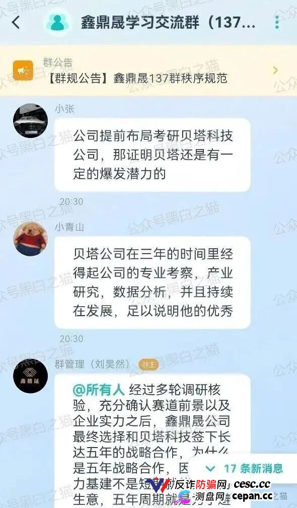 曝光“BetaAI”骗局团伙“鑫鼎晟”假包装欺瞒投资者,撕开伪装,一切揭露才刚刚开始(12) 曝光“BetaAI”骗局团伙“鑫鼎晟”假包装欺瞒投资者,撕开伪装,一切揭露才刚刚开始(12)