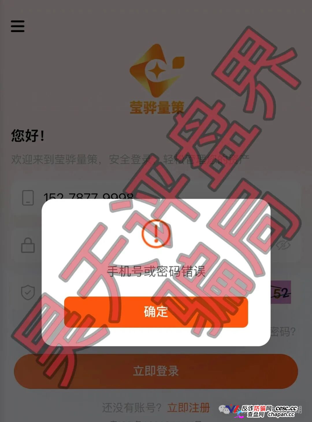 月收益100%、年化1200%的“莹骅量策”突然开始封号了？别等了，你的钱已经没了——操盘手赵长丰圈钱过亿，跑路倒计时！