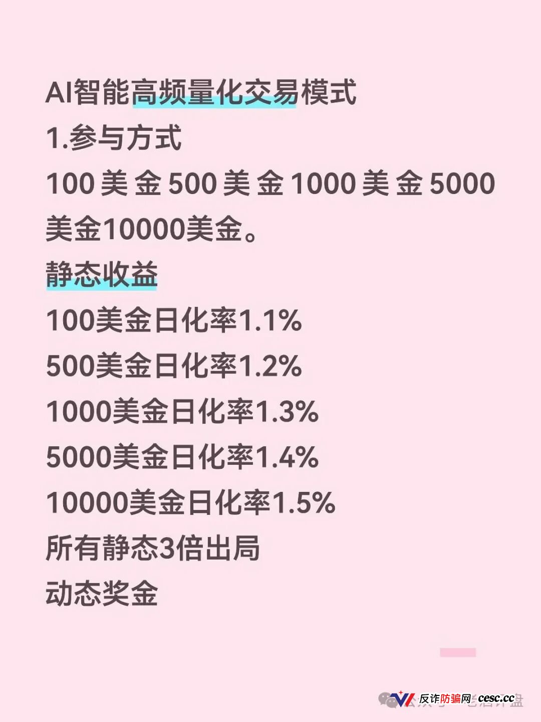 Open-Bit高危：日化1.5%AI量化，3倍出局直推拿50%，拉人头资金盘，跑路倒计时(3)