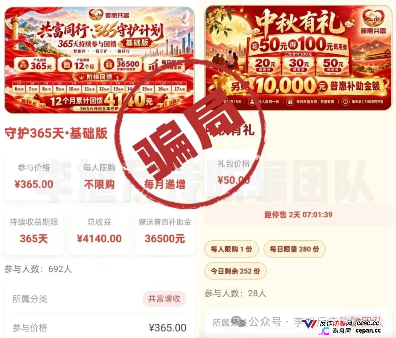 紧急预警|“普惠共富”:你投的钱,可能撑不到产品到期那天(1) 紧急预警|“普惠共富”:你投的钱,可能撑不到产品到期那天(1)