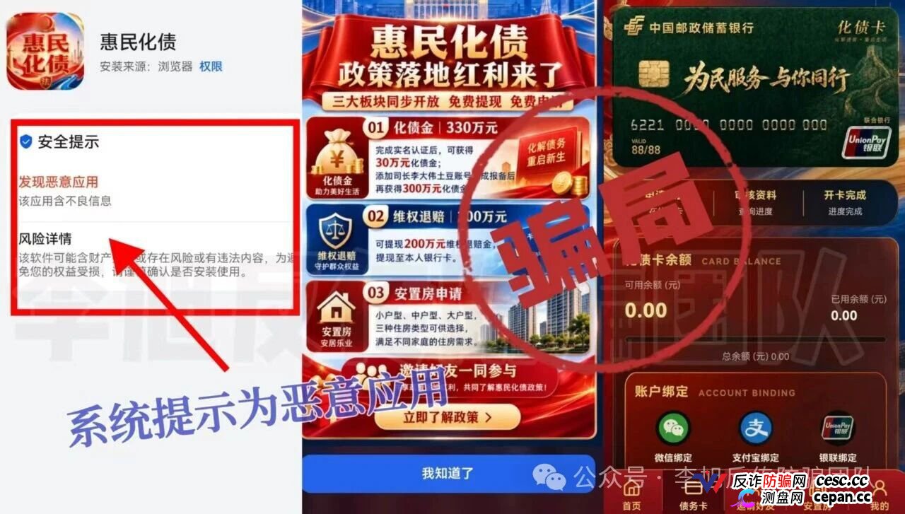 紧急预警｜“惠民化债”：手机系统提示恶意应用，网站IP在境外——官方化债政策不是这么用的(1)