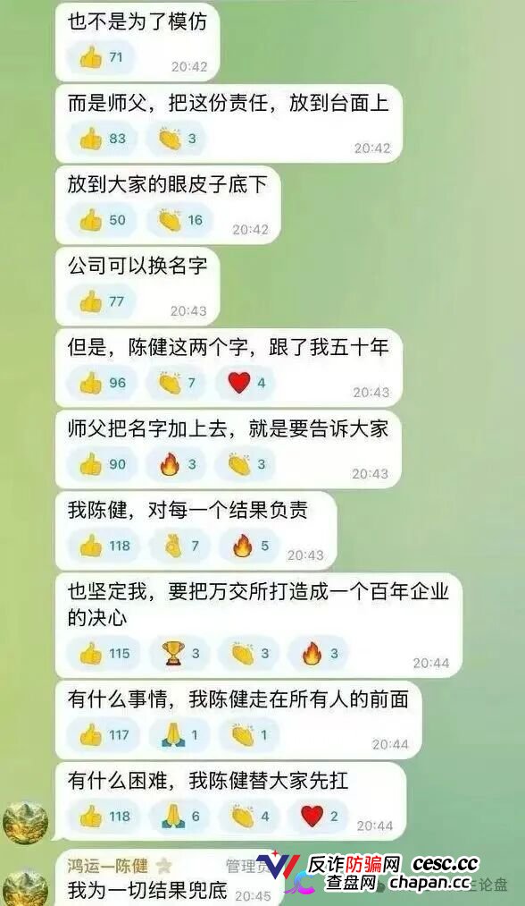 紧急预警｜万交所（鸿运→陈健）崩盘倒计时：警方点名、公司注销、创始人造假，9.15-10.7是最后跑路窗口(2)