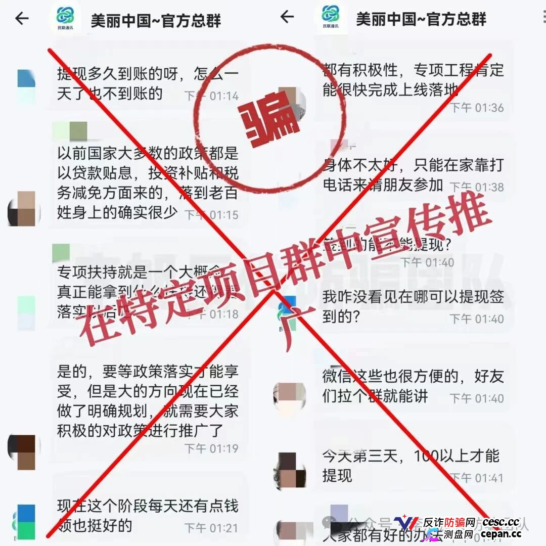 紧急预警|“美丽中国”冒充国家能源局,拉人满百提现——你的信息正在被套走(2) 紧急预警|“美丽中国”冒充国家能源局,拉人满百提现——你的信息正在被套走(2)