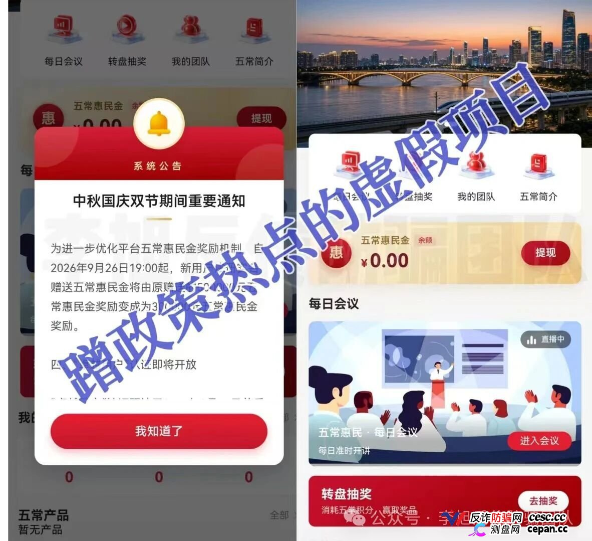 紧急预警｜“五常惠民”：每天开会洗脑，数十万惠民金是假的，你的身份证是真的(1)