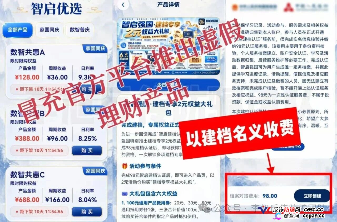 紧急预警｜“智启强国”：交98元建档费领国家理财？你的钱全进了个人账户(1)