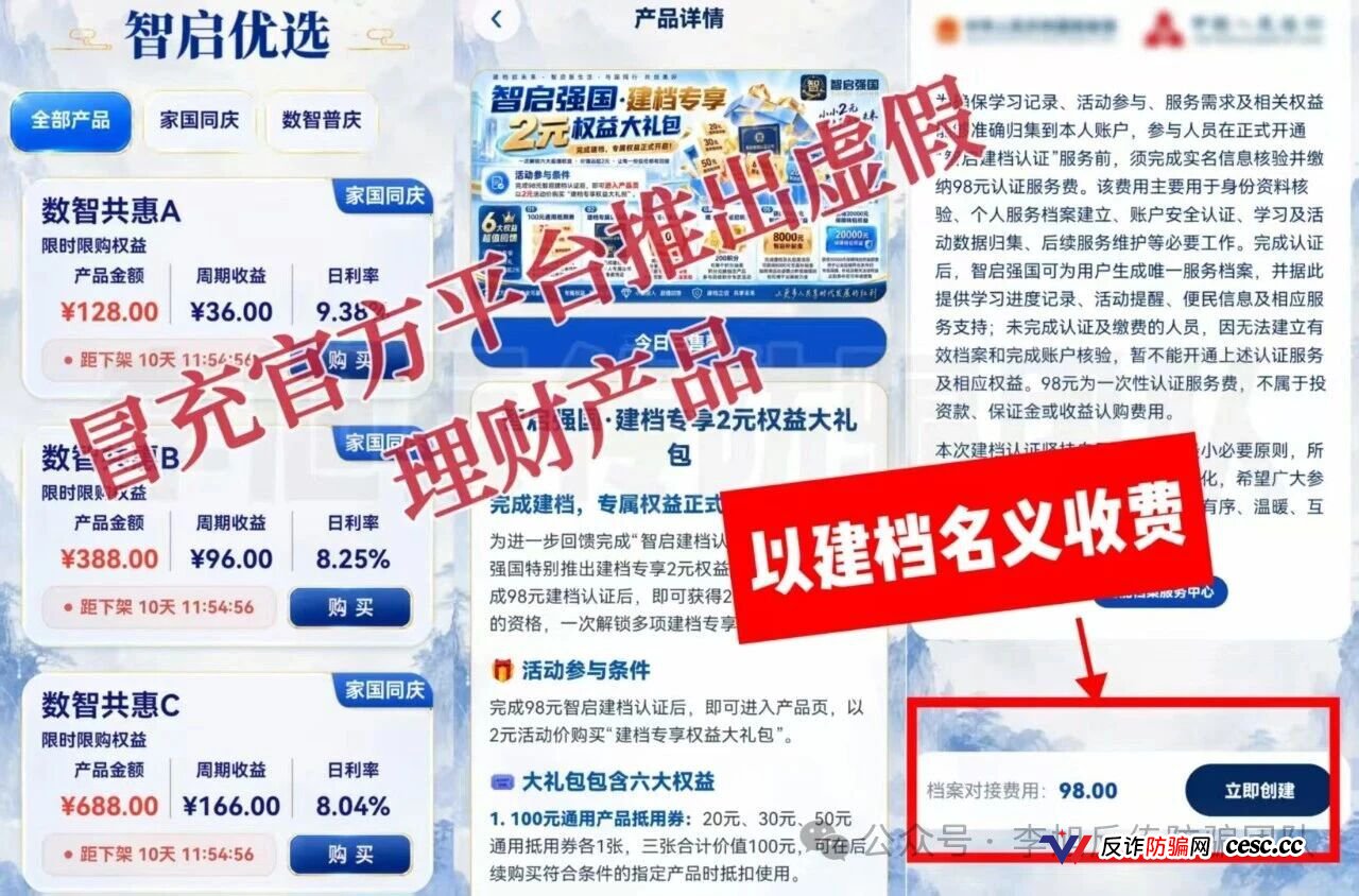 起底＂智启强国＂：交98元建档费领国家理财？个人账户收款盘型已现崩盘前兆