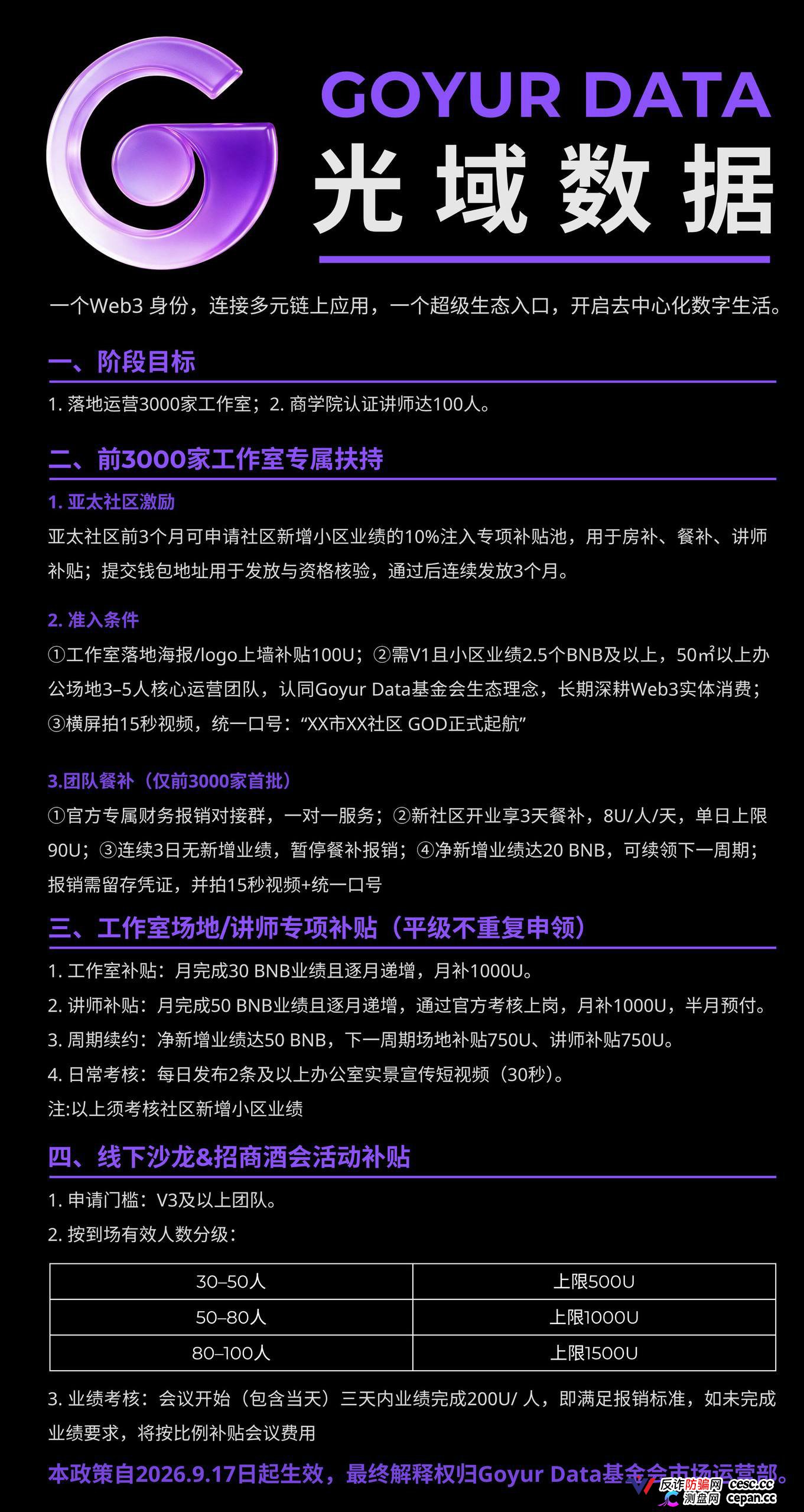 法律警示|GUCS麒麟矿机主犯无期,GOT币被列涉诈——“光域数据GOD”换壳不换罪,你质押的BNB就是你的刑期(4) 法律警示|GUCS麒麟矿机主犯无期,GOT币被列涉诈——“光域数据GOD”换壳不换罪,你质押的BNB就是你的刑期(4)
