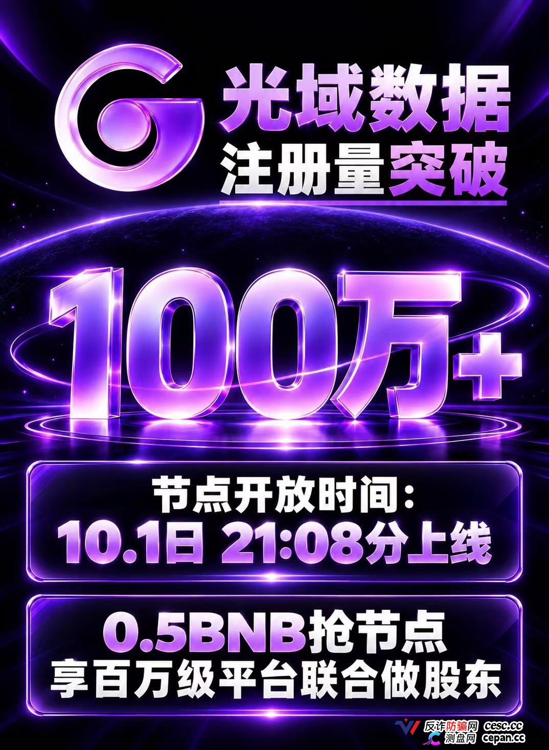 法律警示｜GUCS麒麟矿机主犯无期，GOT币被列涉诈——“光域数据GOD”换壳不换罪，你质押的BNB就是你的刑期