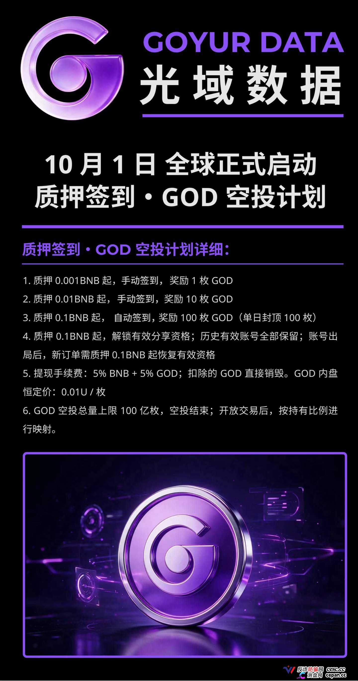 法律警示｜GUCS麒麟矿机主犯无期，GOT币被列涉诈——“光域数据GOD”换壳不换罪，你质押的BNB就是你的刑期
