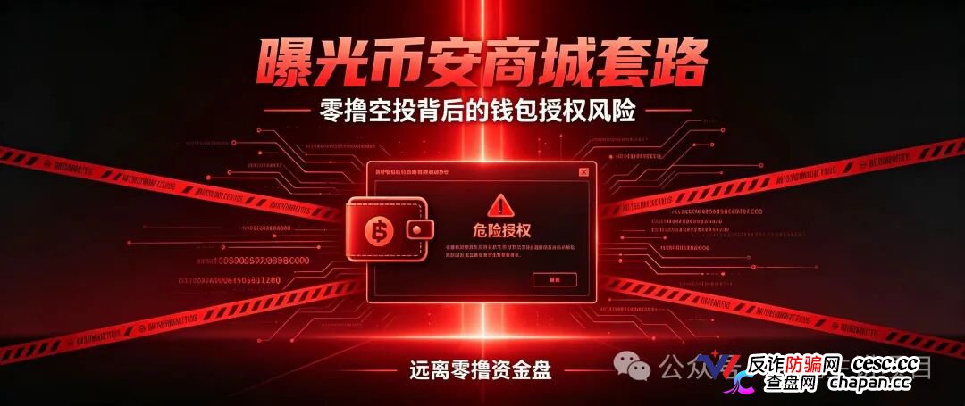 重磅曝光｜币安商城BNM终极杀猪盘！零撸是诱饵，钱包授权才是灭顶收割！数万账号将被一键清空(1)