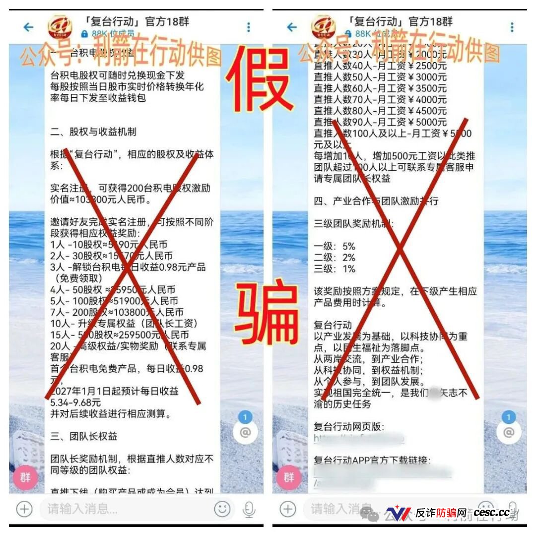 紧急预警｜虚构“复台行动”APP是民族资产解冻诈骗：交300元买芯片理财、限时