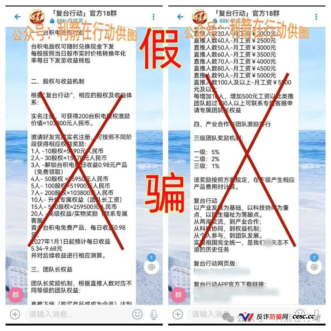 紧急预警｜虚构“复台行动”APP是民族资产解冻诈骗：交300元买芯片理财、限时支付换账户、IP地址在巴西