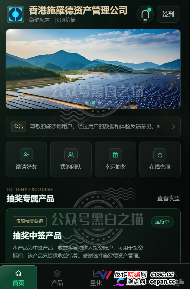 法律警示|施罗德APP诈骗415人4777万,134人被判刑——你拉的每一个人头,都是判决书上的页码