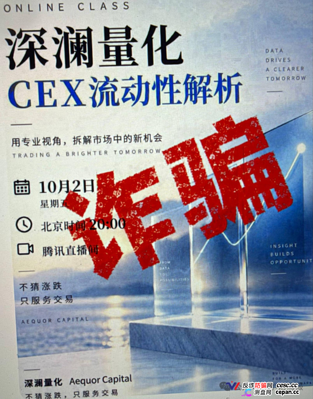 “华英会”余孽开盘“深澜量化”3天收割4000万,用虚假公司来投诉,意图掩盖真相继续收割!(11) “华英会”余孽开盘“深澜量化”3天收割4000万,用虚假公司来投诉,意图掩盖真相继续收割!(11)