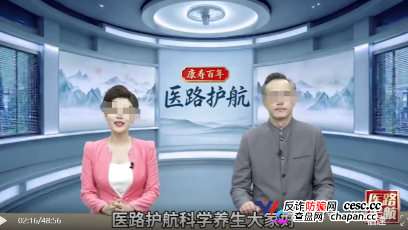 深度曝光!《医路护航》栏目骗局:伪装公益医疗科普,专坑中老年慢病患者