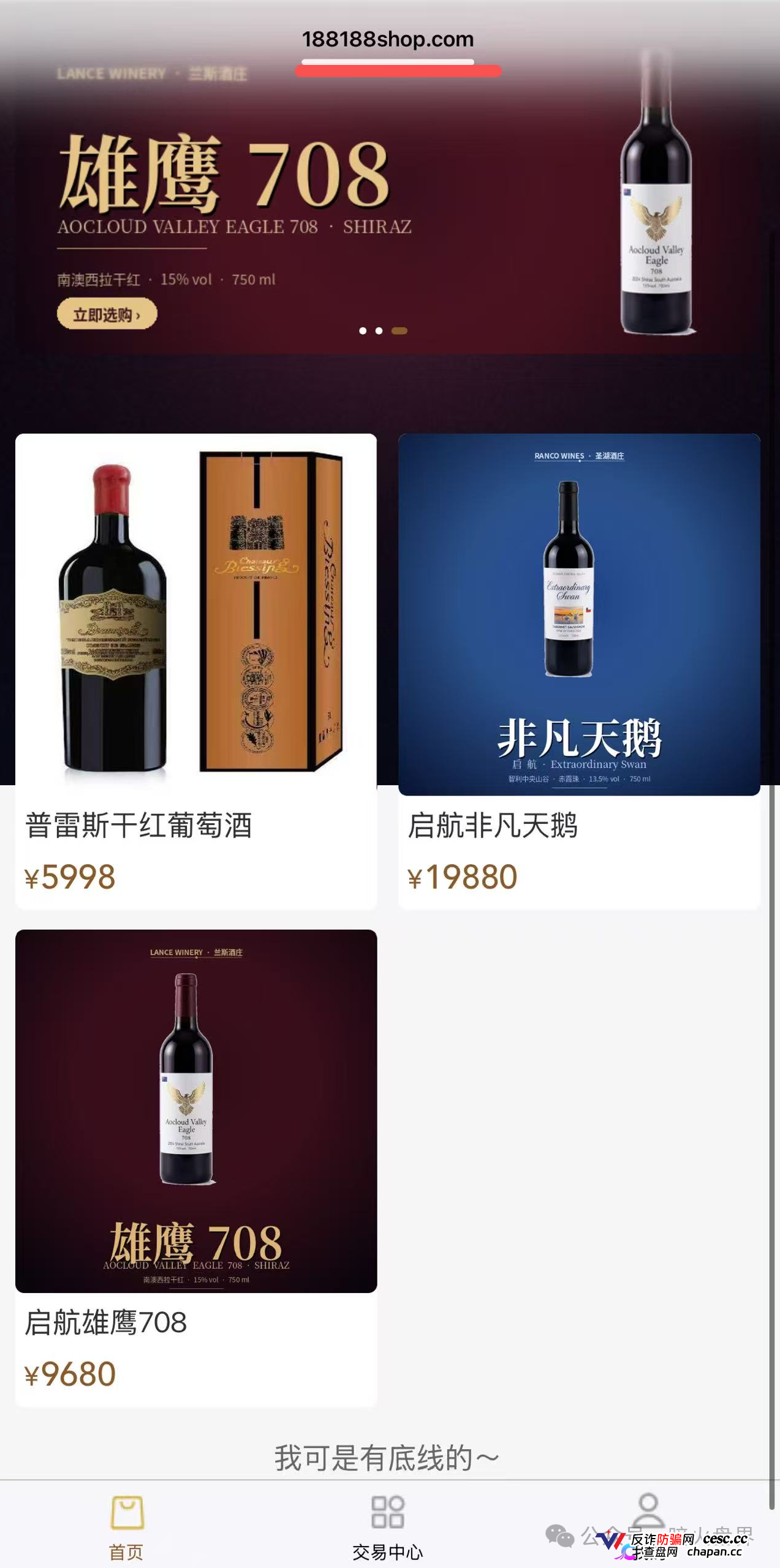 紧急预警|启航商贸:吾喜前团队长唐田开盘,天价红酒是道具,互助抢单随时崩盘