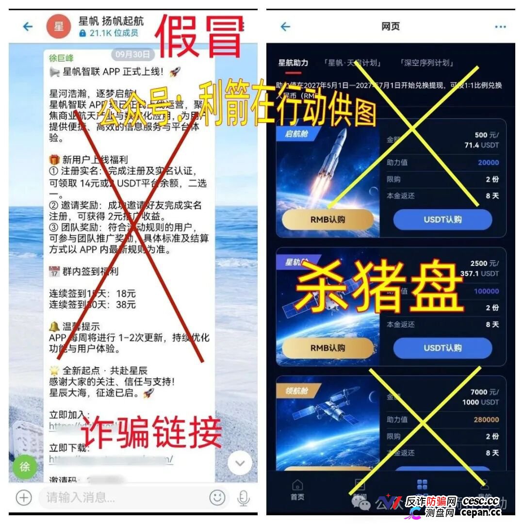 星帆智联APP高危:假香港公司真诈骗,收款全是个人账户,充值虚拟币的杀猪盘