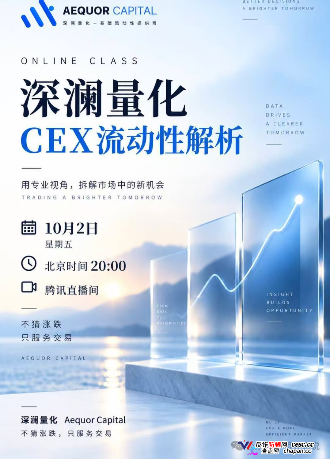 紧急预警|深澜量化:华英会原班人马操刀,操盘手已在准备跑路——单割进行中