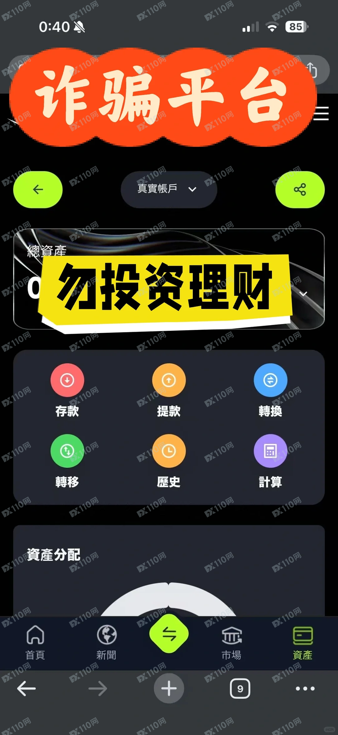 曝光BYBITPRO诈骗套路！