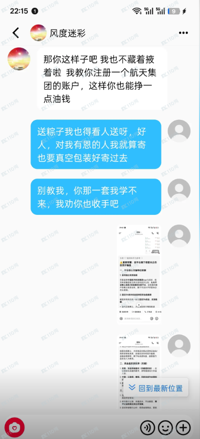 假冒中国航天科技集团的杀猪盘！